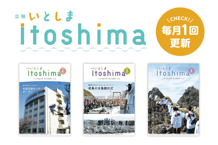 広報いとしま